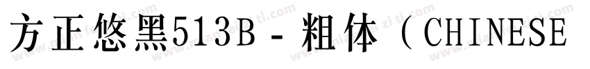 方正悠黑513B﹣粗体（CHINESE GB2312)字体转换